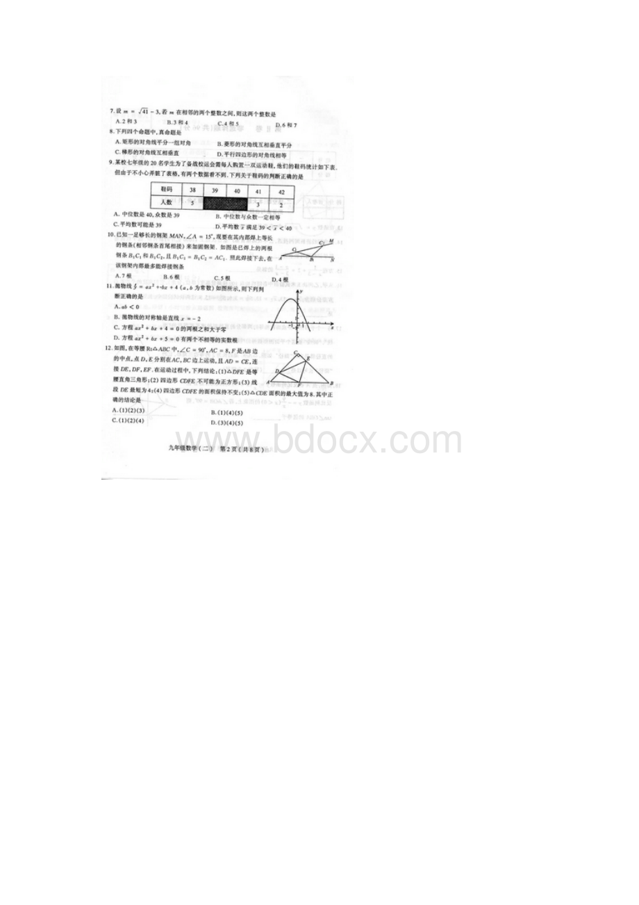 太原市中考二模数学试题及答案.docx_第2页