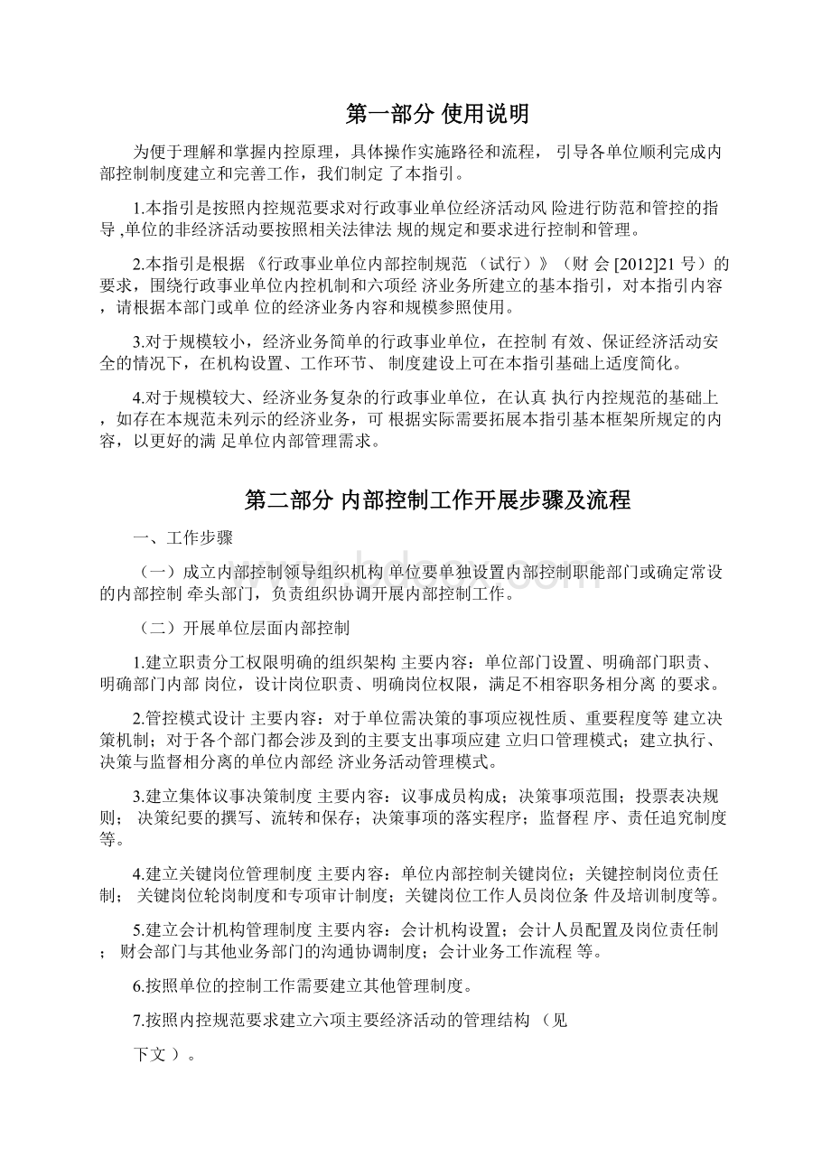 行政事业单位内部控制基本操作指引.docx_第2页