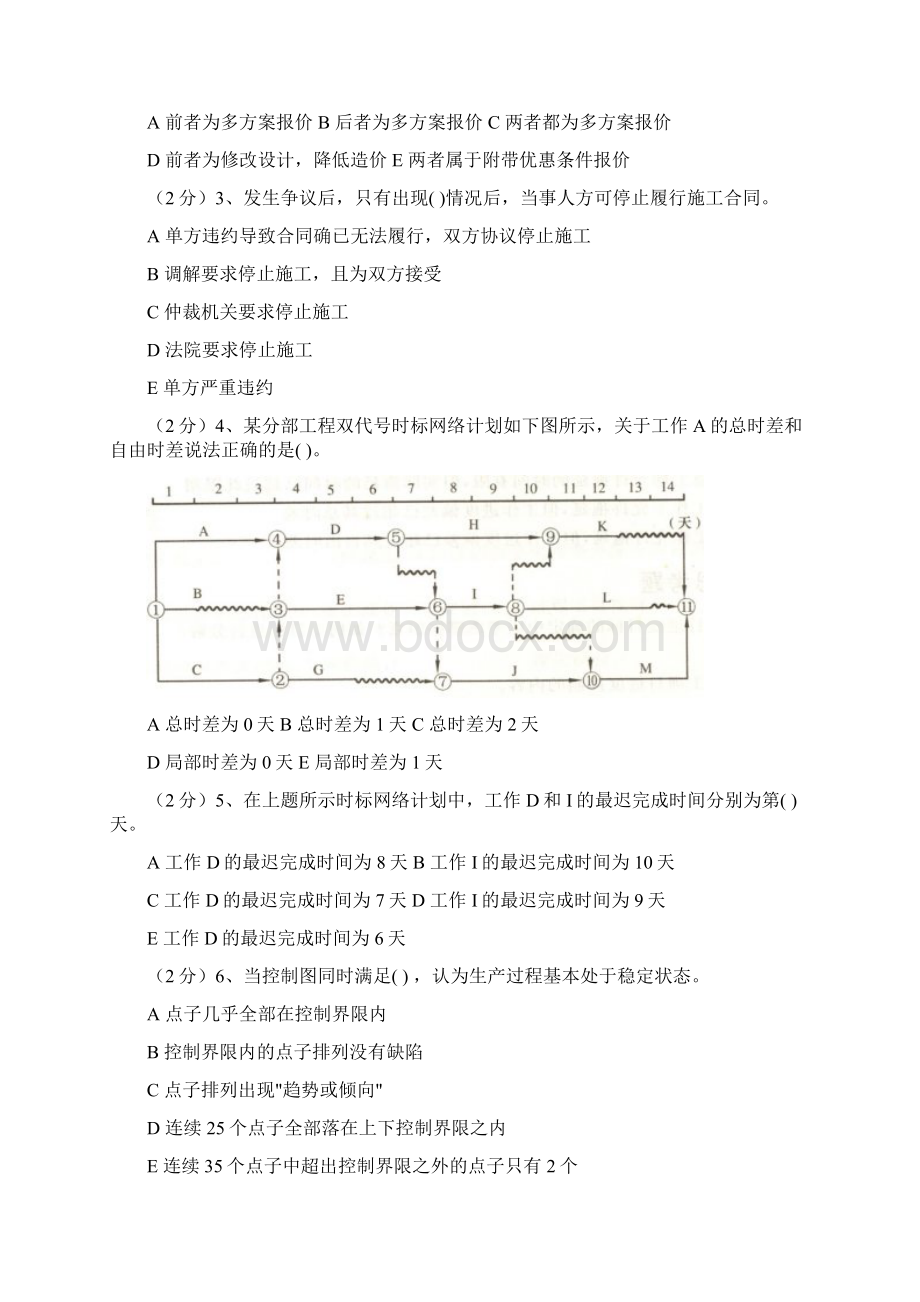 北科土木工程项目管理学年第2次远程课程考试模拟试题3及答案.docx_第2页