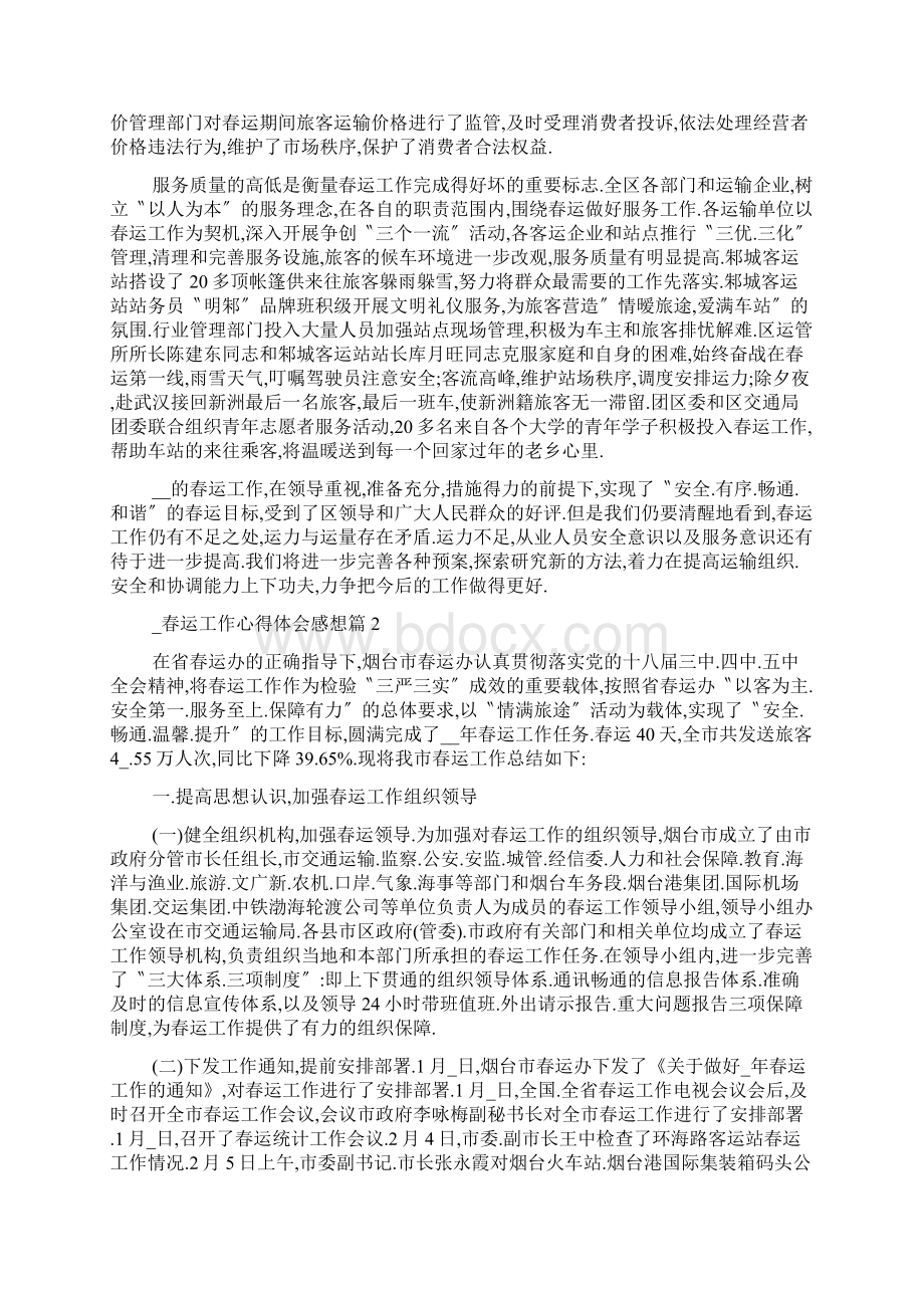 春运工作心得体会感想.docx_第3页