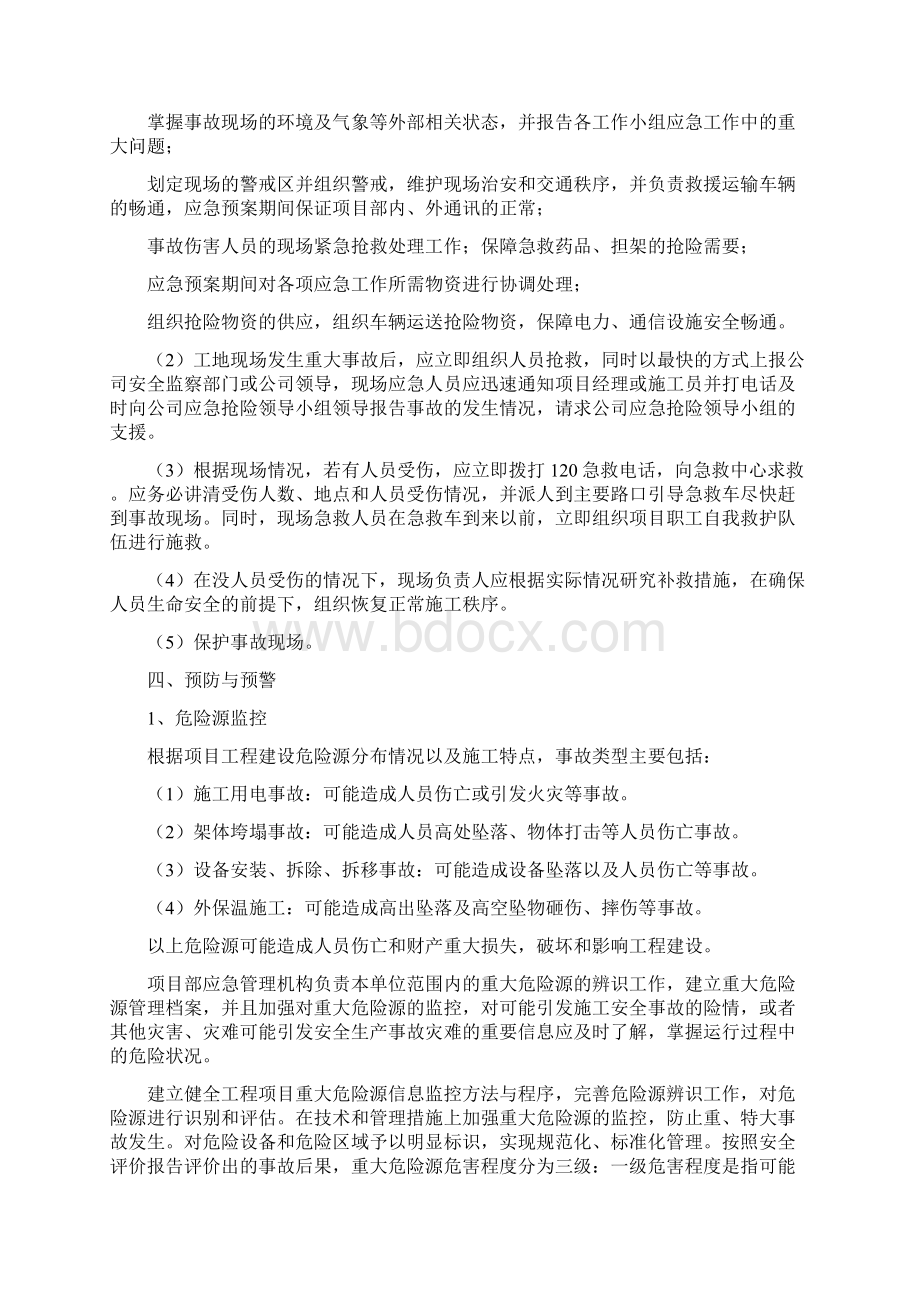 老旧小区改造安全生产专项应急预案.docx_第3页