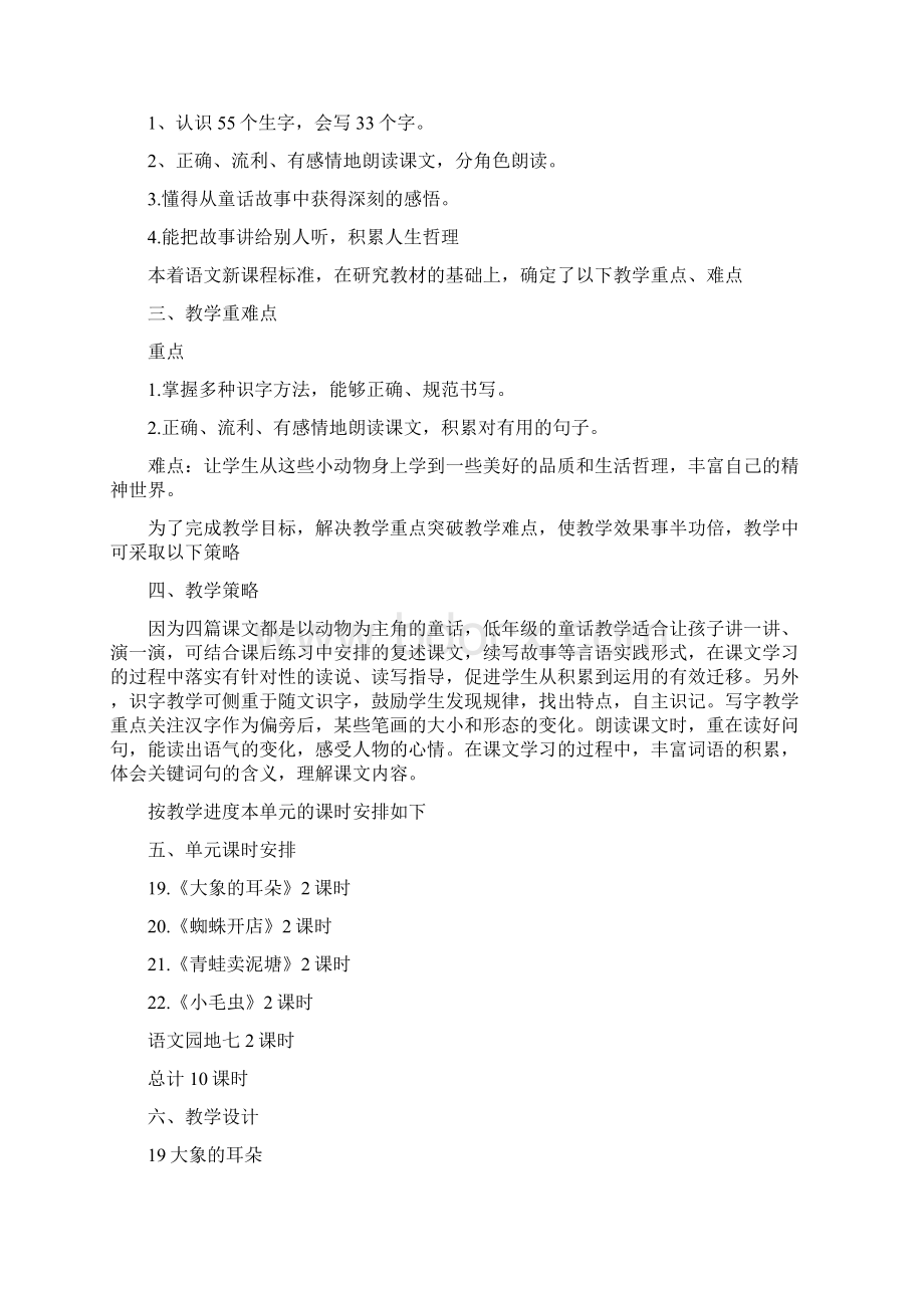 部编版二年级下册语文第七单元教材解读.docx_第2页