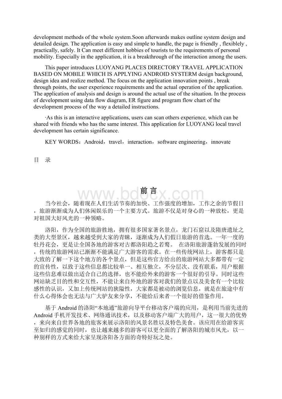 安卓手机应用程序设计毕业论文.docx_第2页