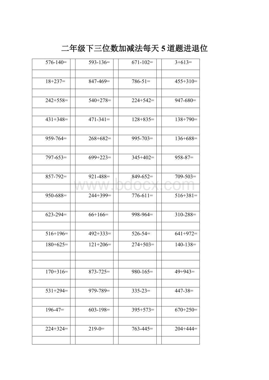 二年级下三位数加减法每天5道题进退位.docx_第1页