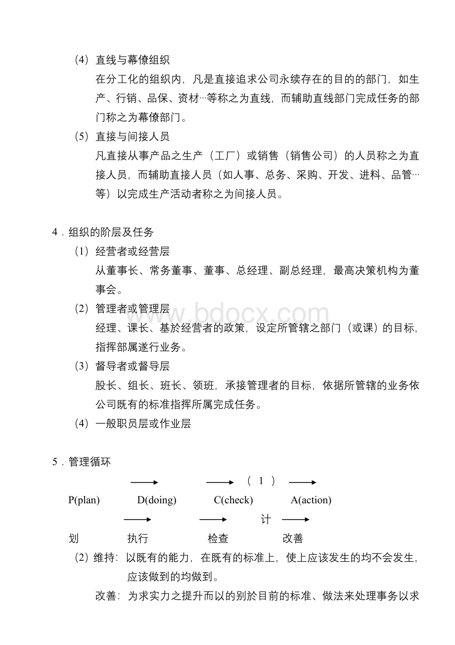 企业新鲜人基本教程.doc_第3页