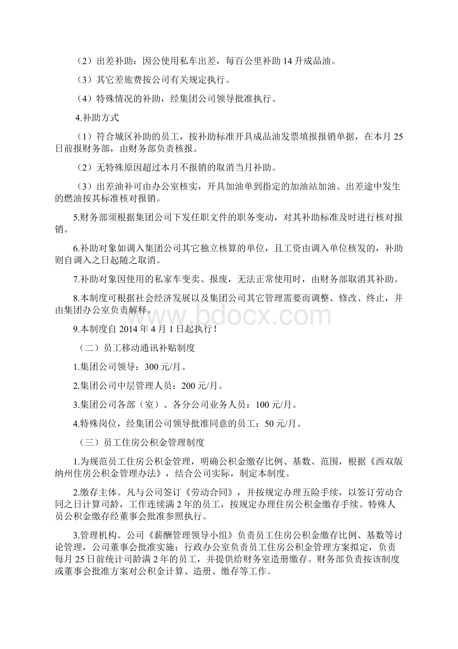 员工补贴管理制度修订稿.docx_第3页