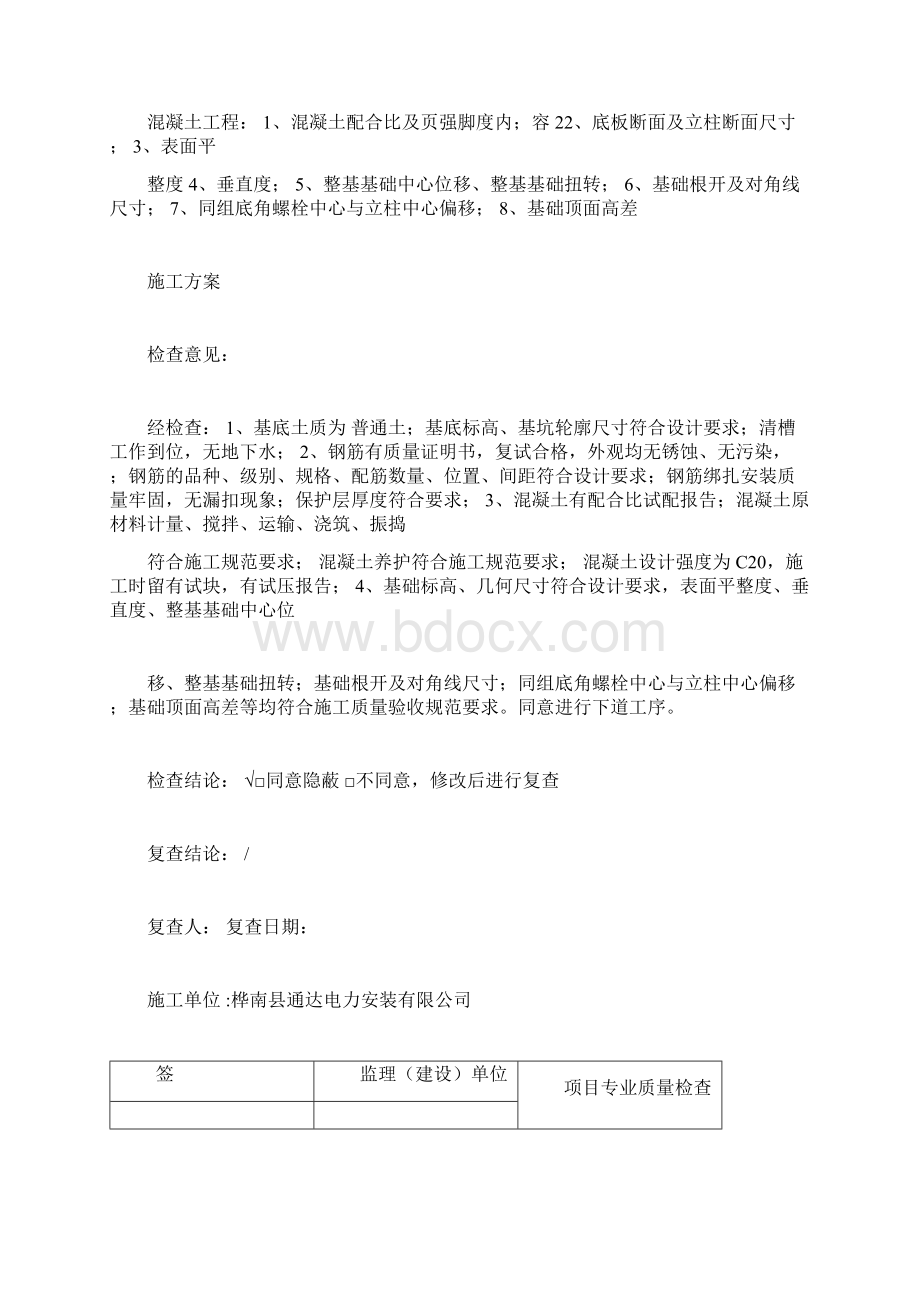 35KV送电线路隐蔽工程验收记录表doc.docx_第3页