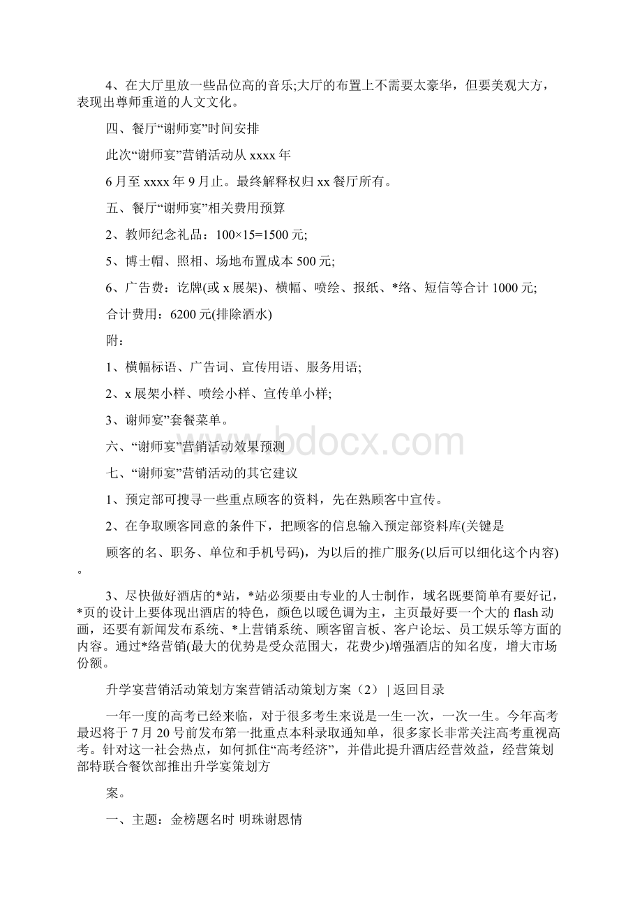 营销活动策划方案.docx_第3页