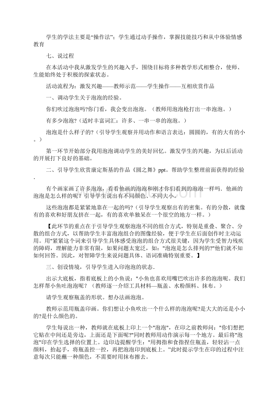 小班美术《小鱼吐泡泡》说课教案2篇.docx_第3页