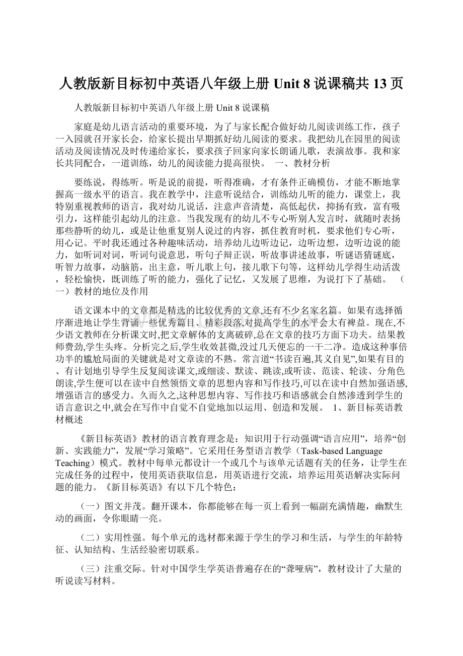 人教版新目标初中英语八年级上册Unit 8说课稿共13页.docx