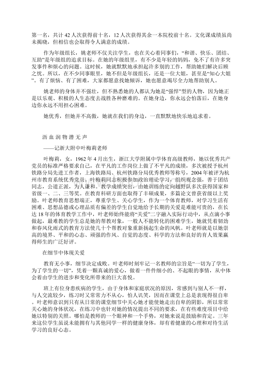 老师关爱学生的例子.docx_第3页