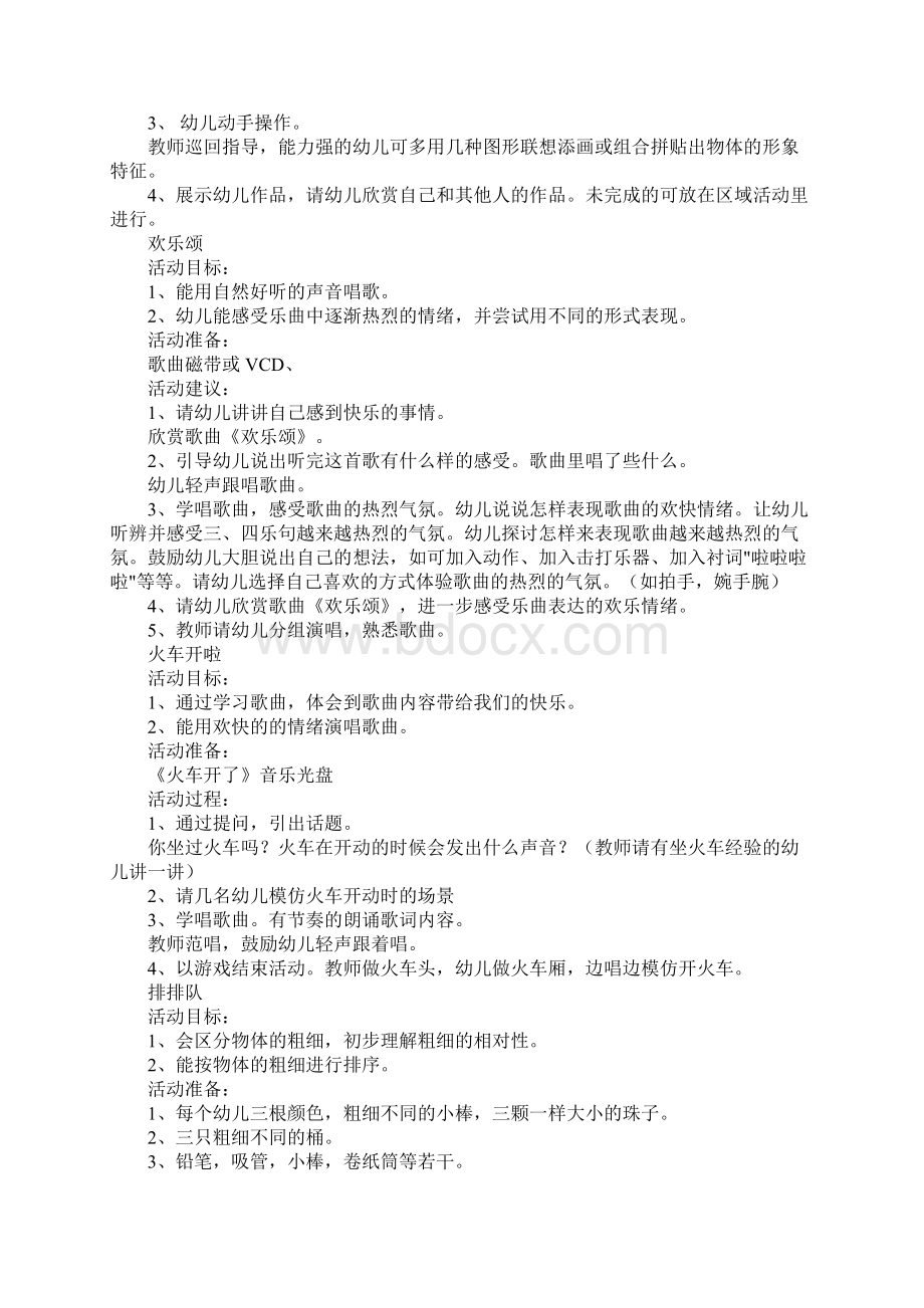 幼儿园中班主题好玩的纸教案反思.docx_第3页