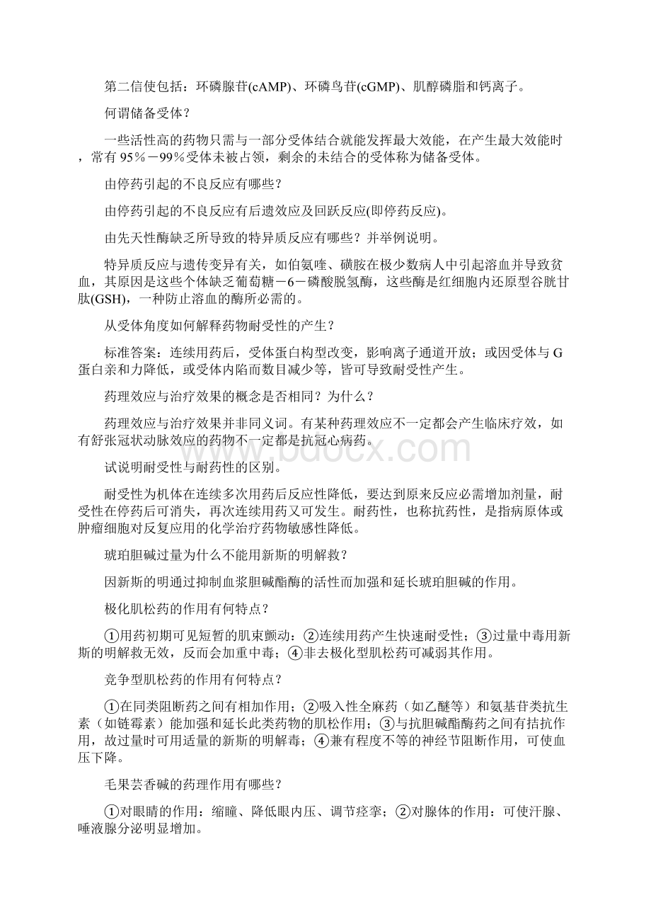 药理学简述题.docx_第2页