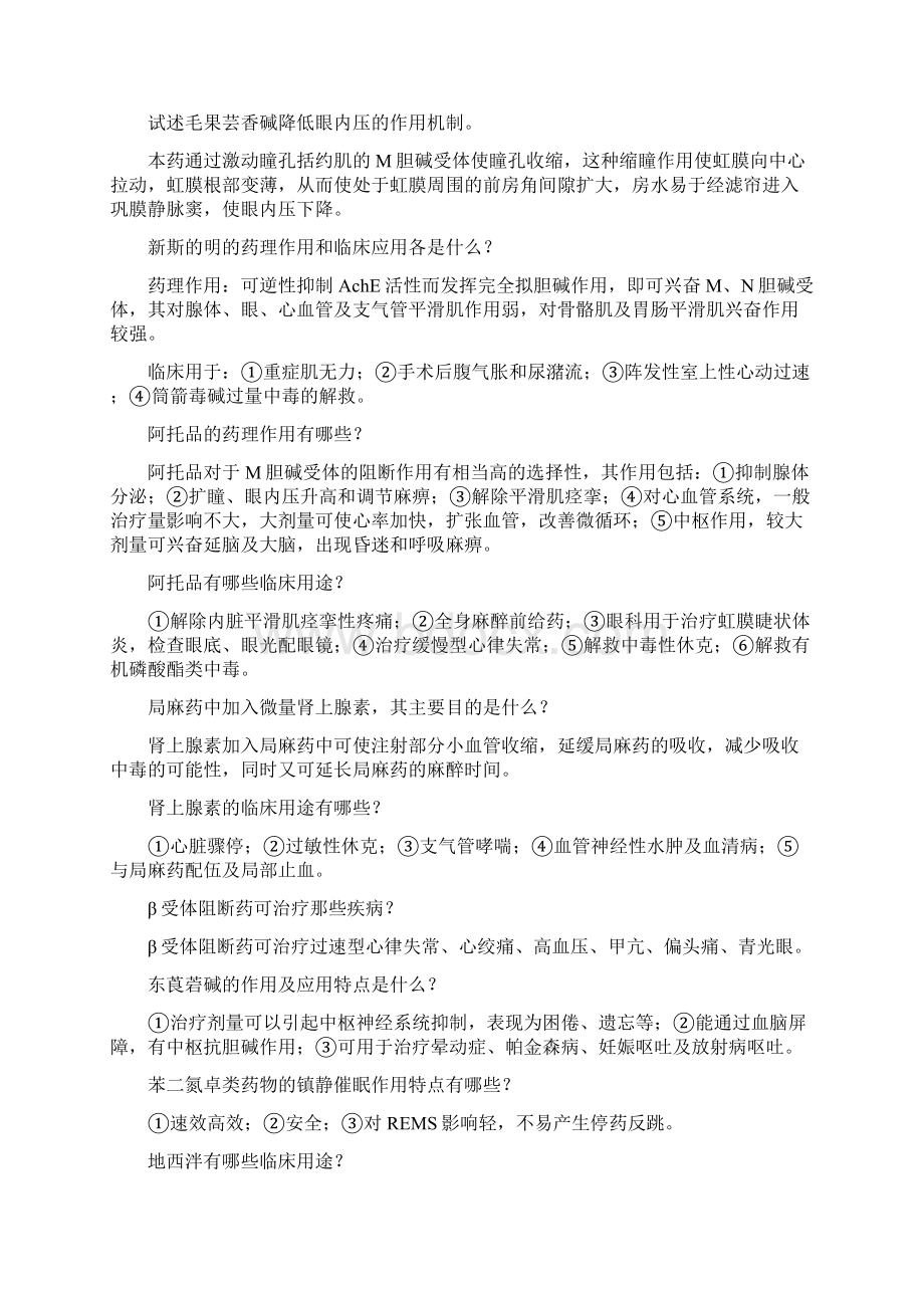 药理学简述题.docx_第3页