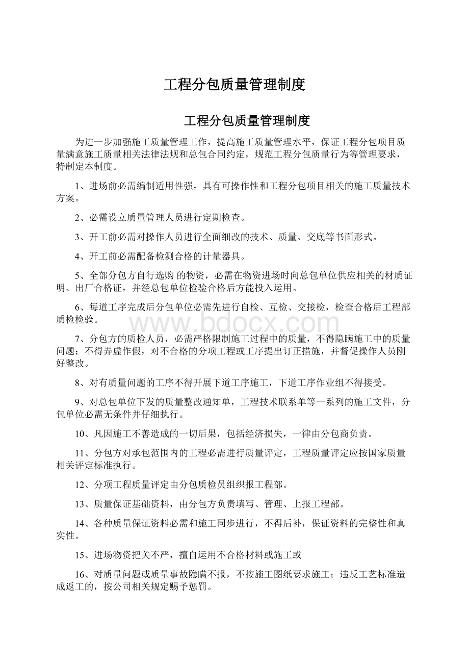 工程分包质量管理制度.docx_第1页