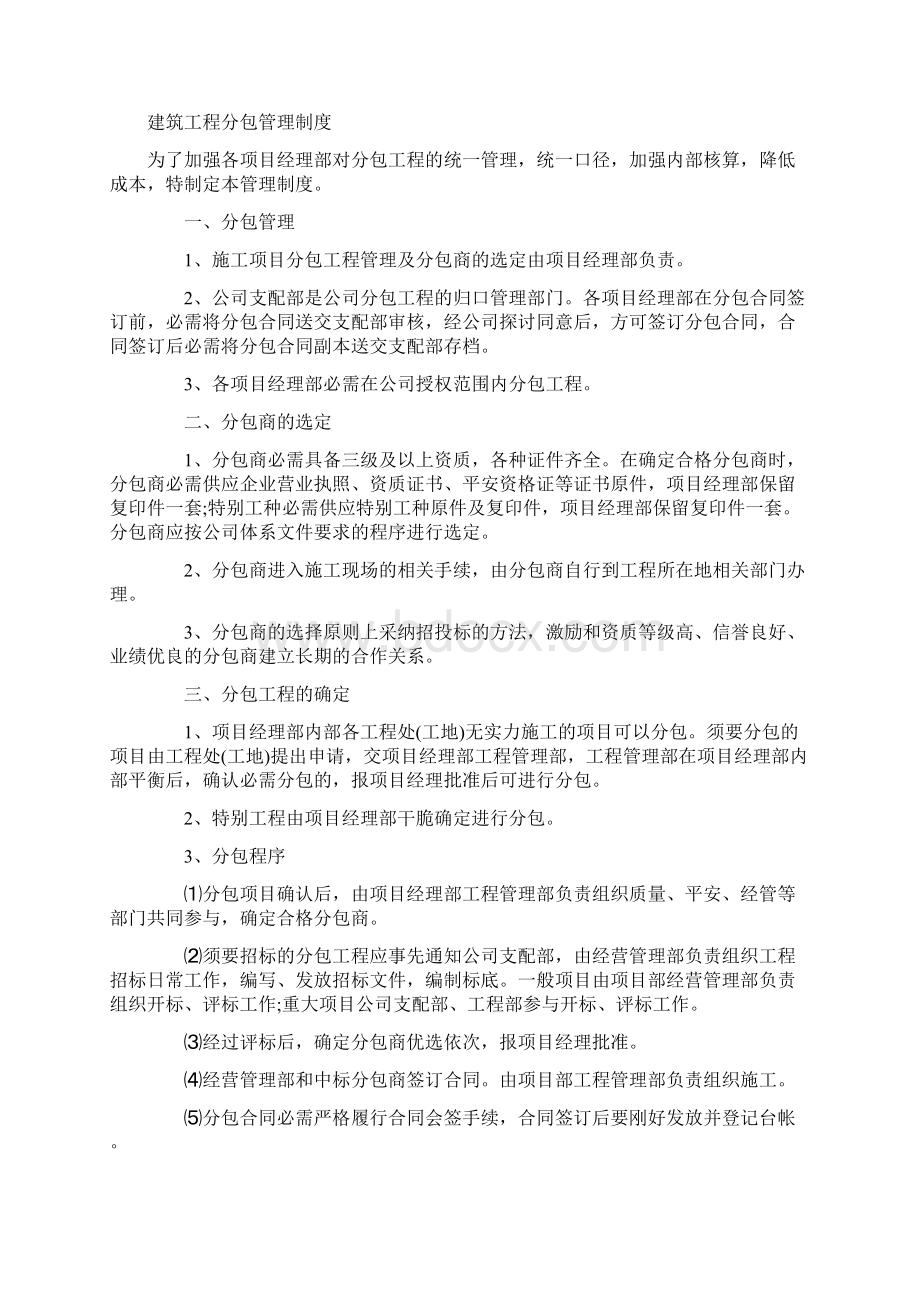 工程分包质量管理制度.docx_第2页