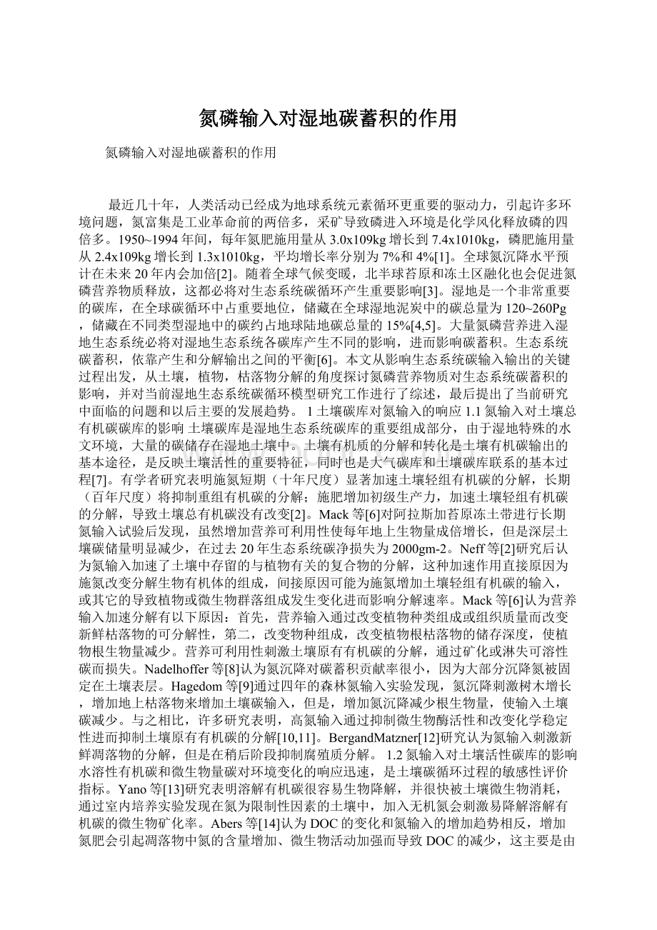 氮磷输入对湿地碳蓄积的作用.docx_第1页