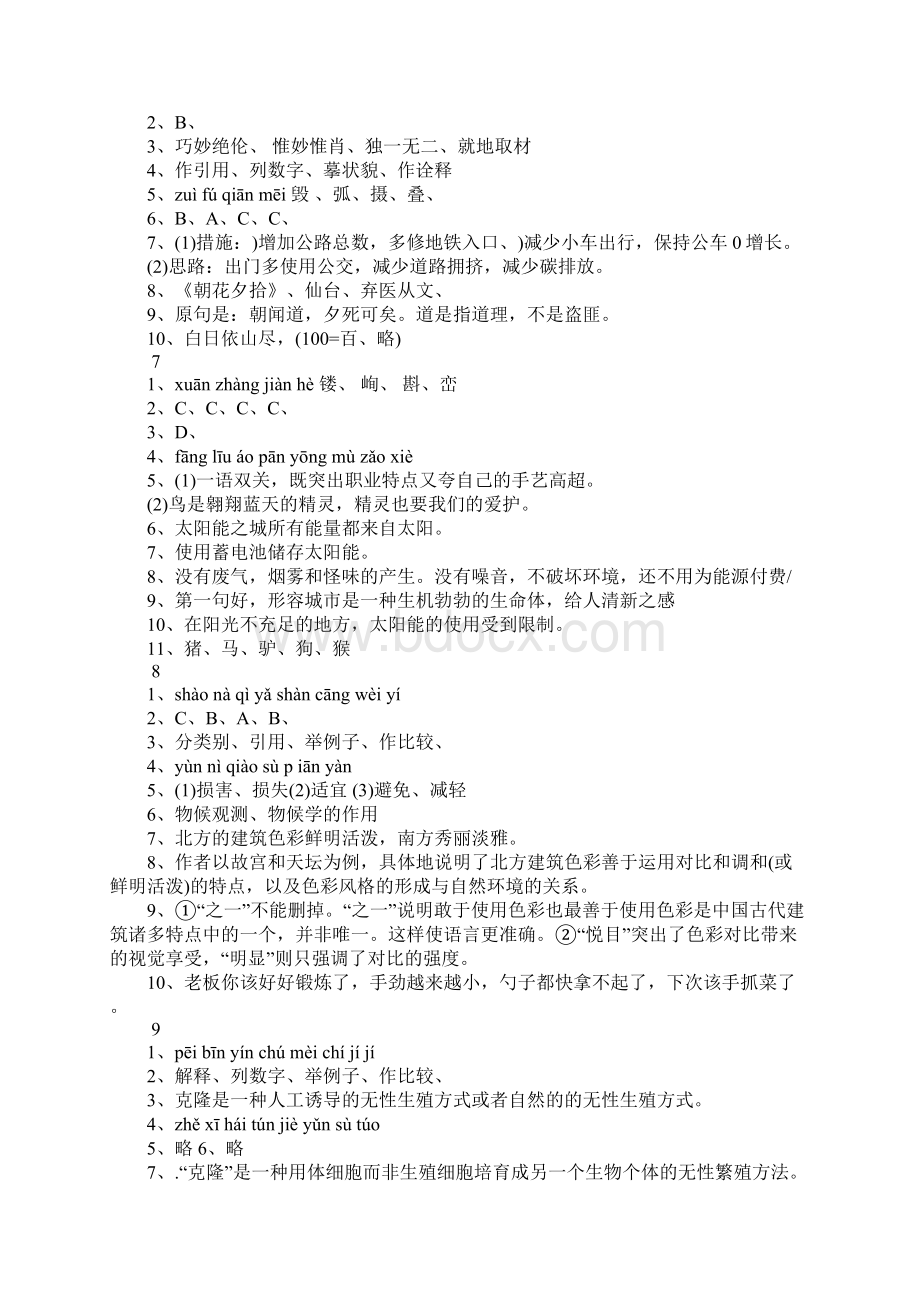 人教版八年级语文寒假作业答案.docx_第3页