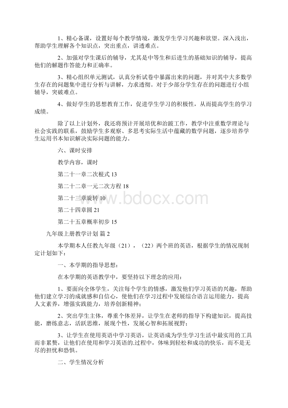 九年级上册教学计划.docx_第3页