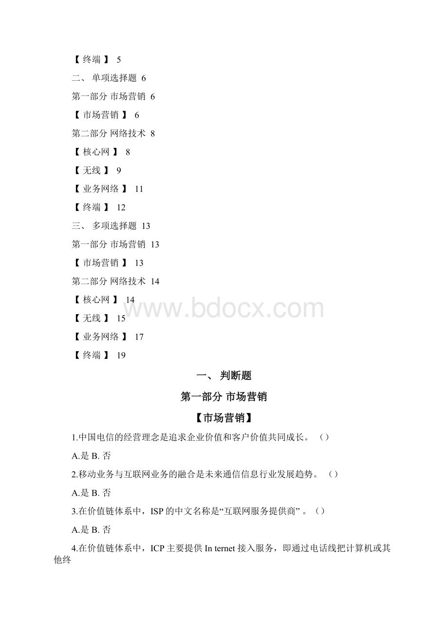 中国移动应聘试题参考分析.docx_第2页