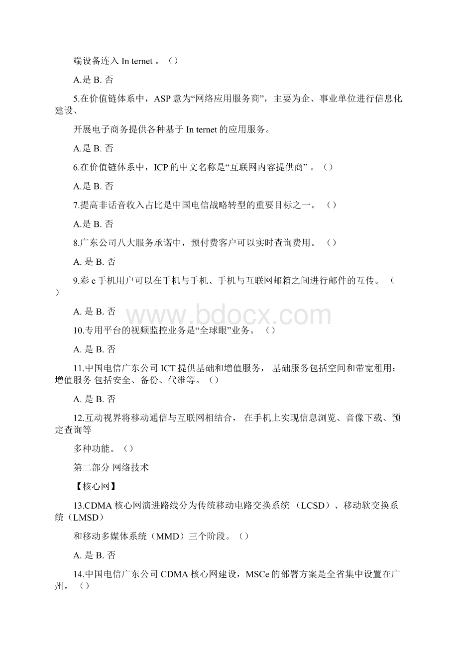 中国移动应聘试题参考分析.docx_第3页