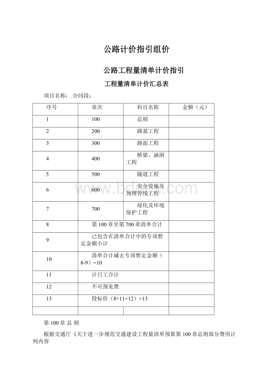 公路计价指引组价.docx