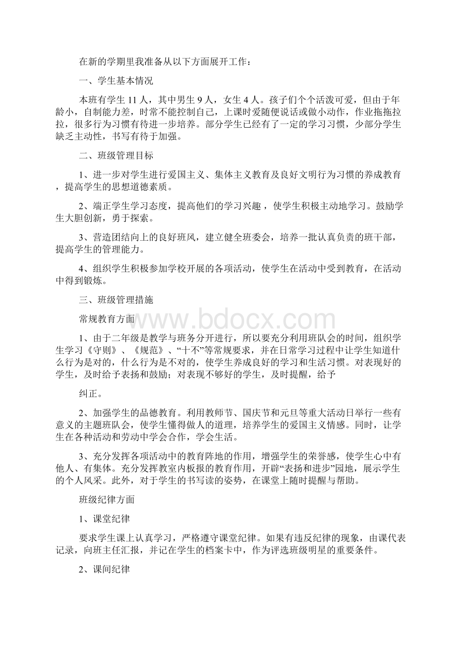 二年级班主任工作计划.docx_第3页