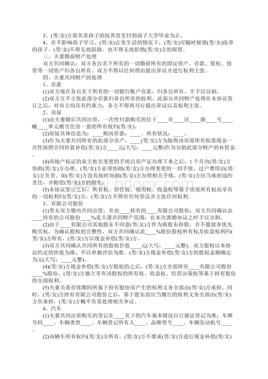 四川省离婚协议书协议示范模板.docx_第2页