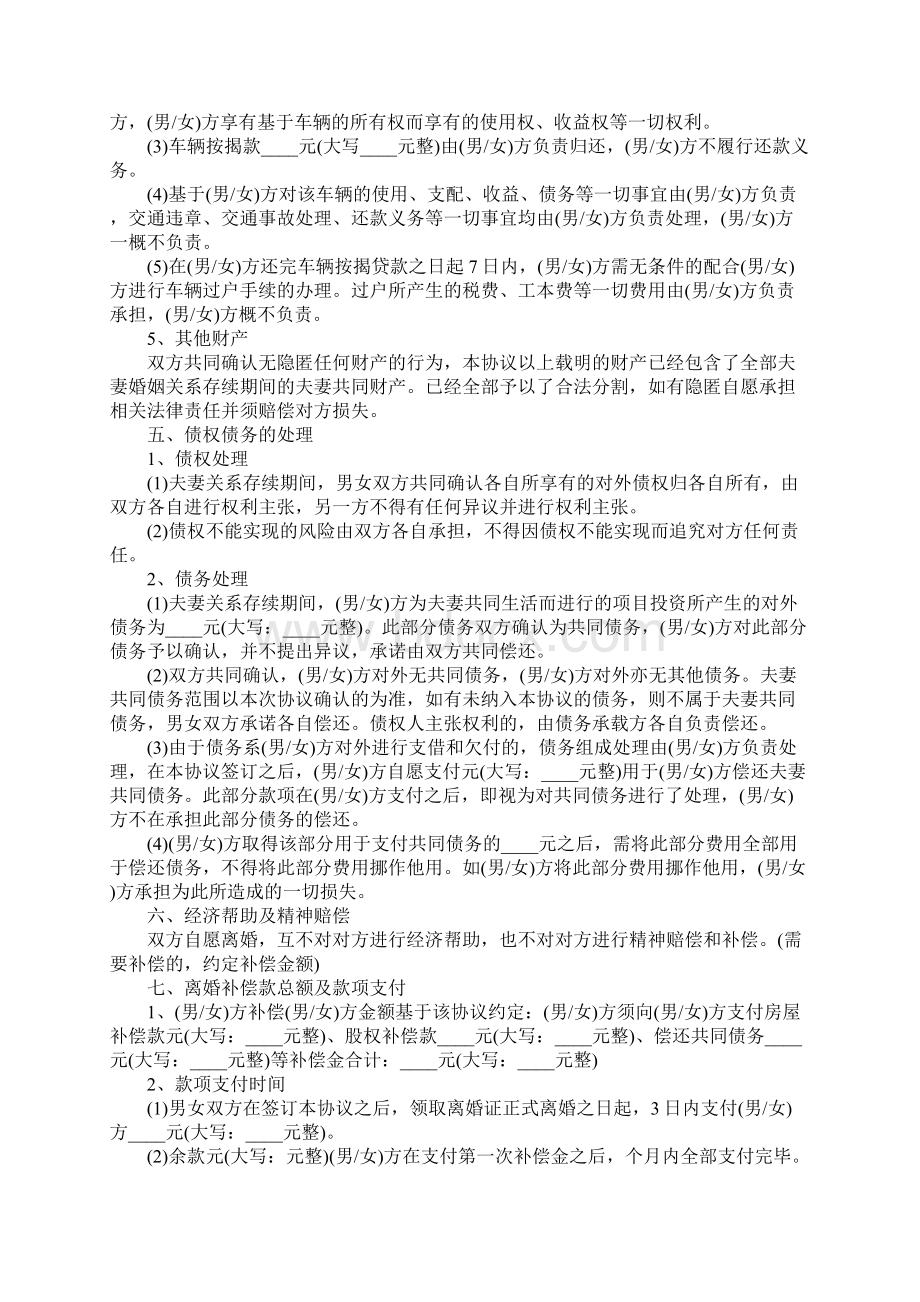 四川省离婚协议书协议示范模板.docx_第3页