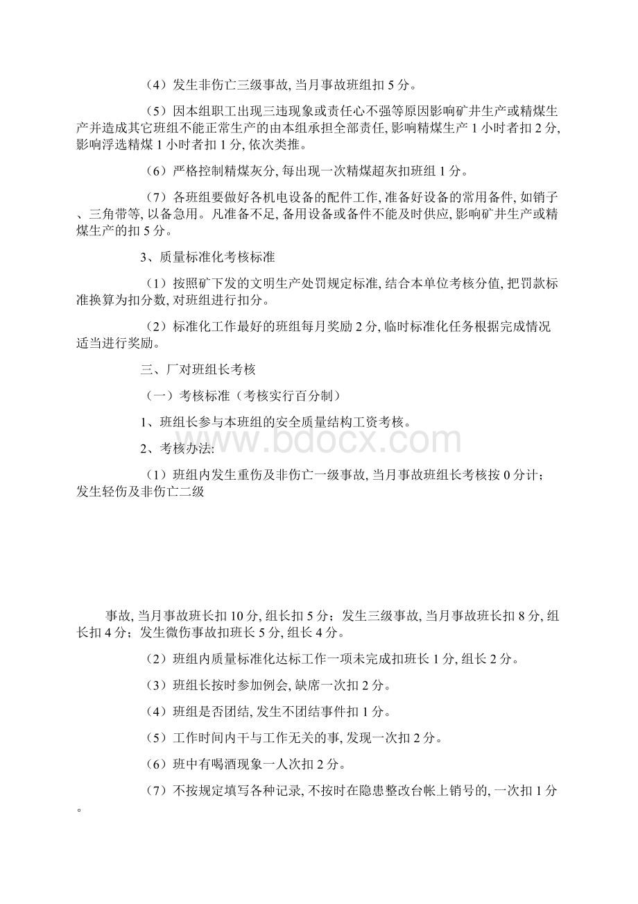 洗选厂双基建设考核办法.docx_第3页