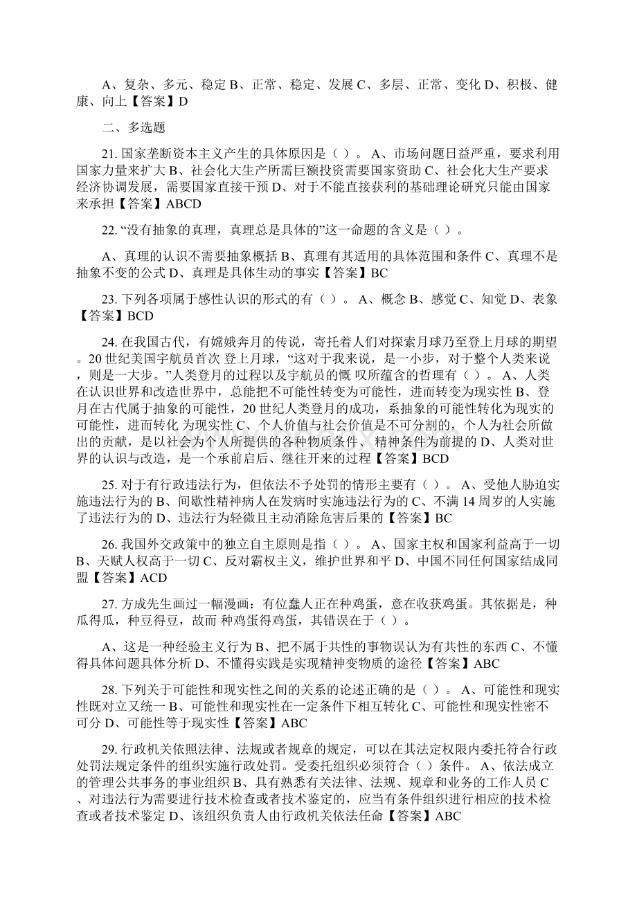 河南省平顶山市购买岗招聘考试《公共基础知识》.docx_第3页