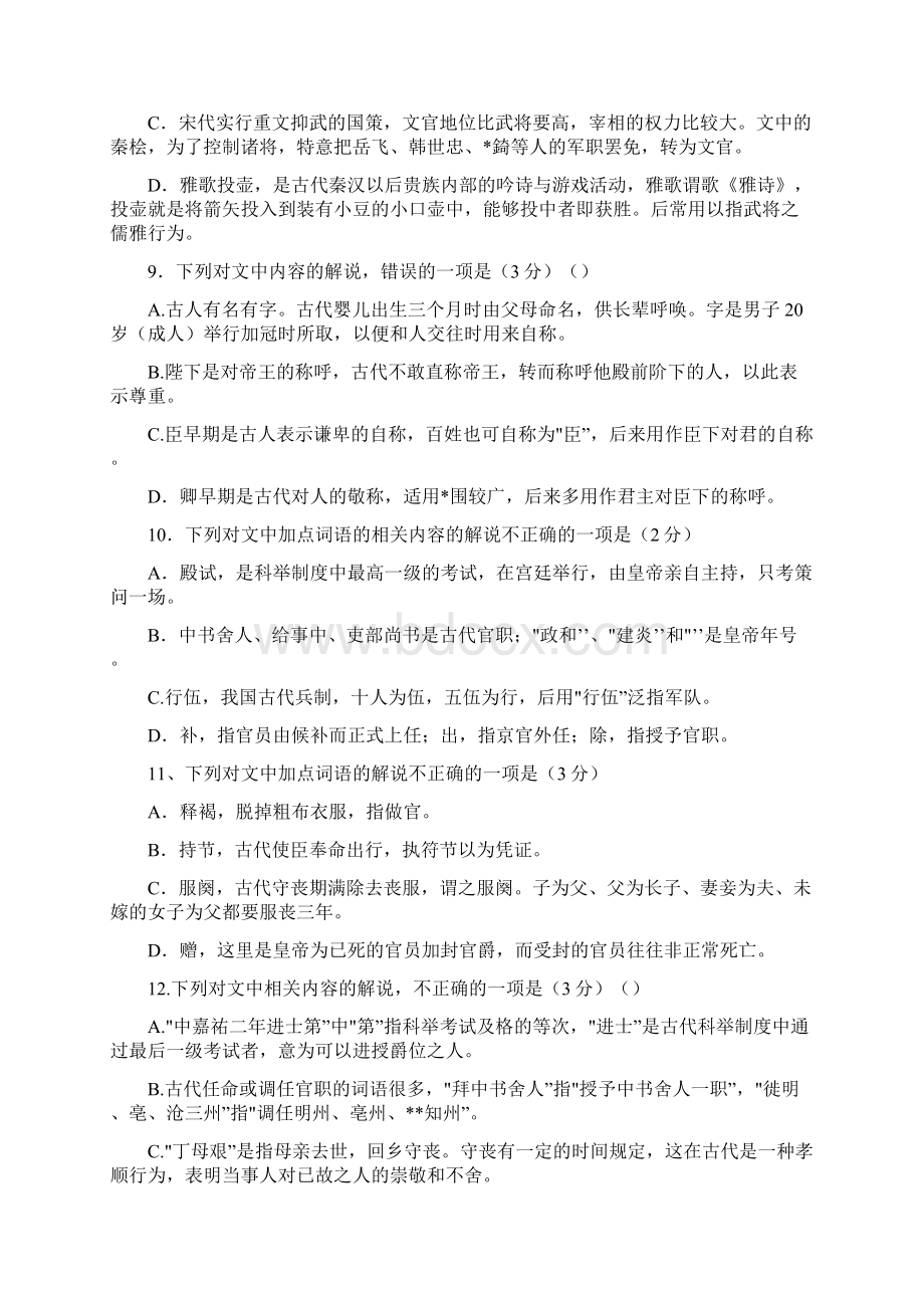 高考语文文化常识专题训练30题.docx_第3页