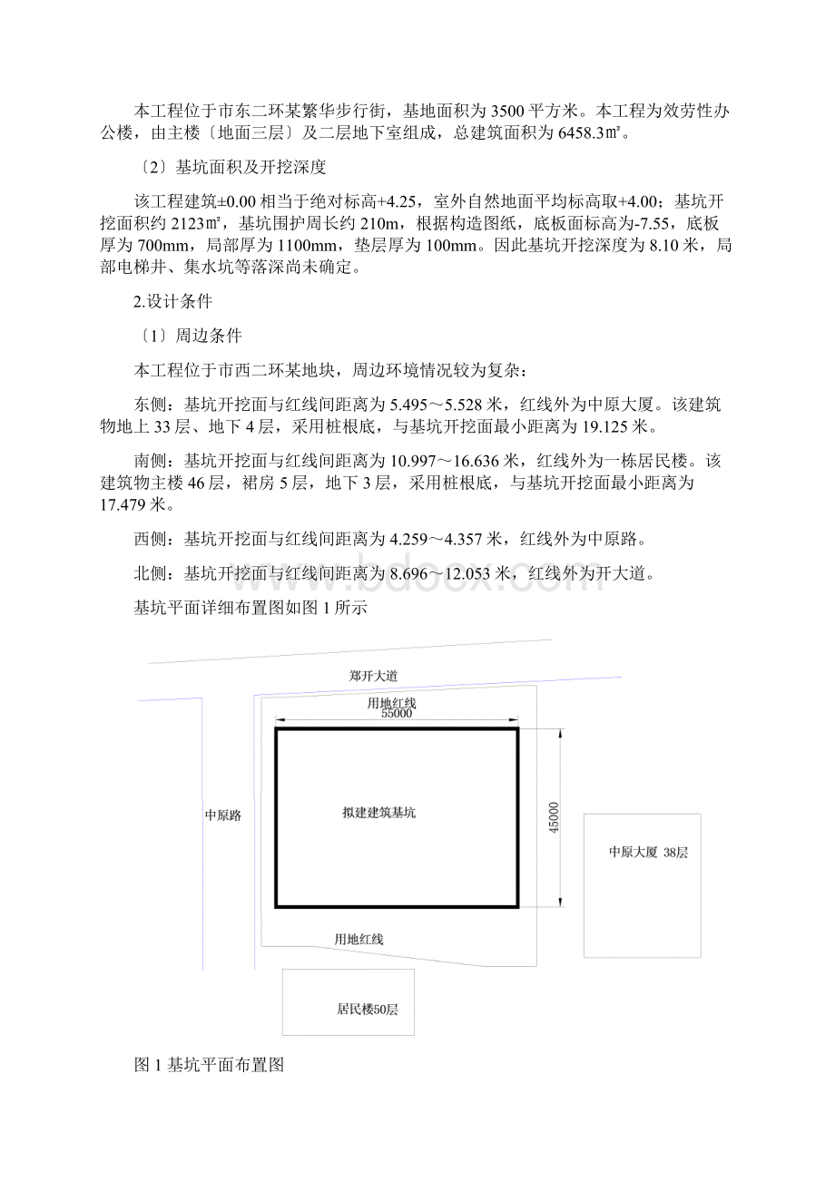 基坑支护开题报告.docx_第2页