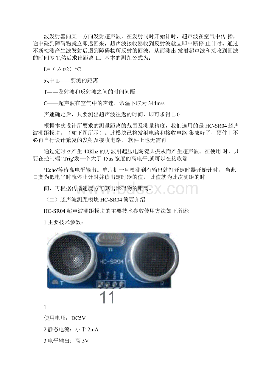 超声波测距仪的设计.docx_第2页