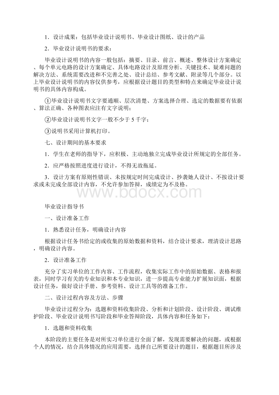 毕业设计任务指导书.docx_第3页