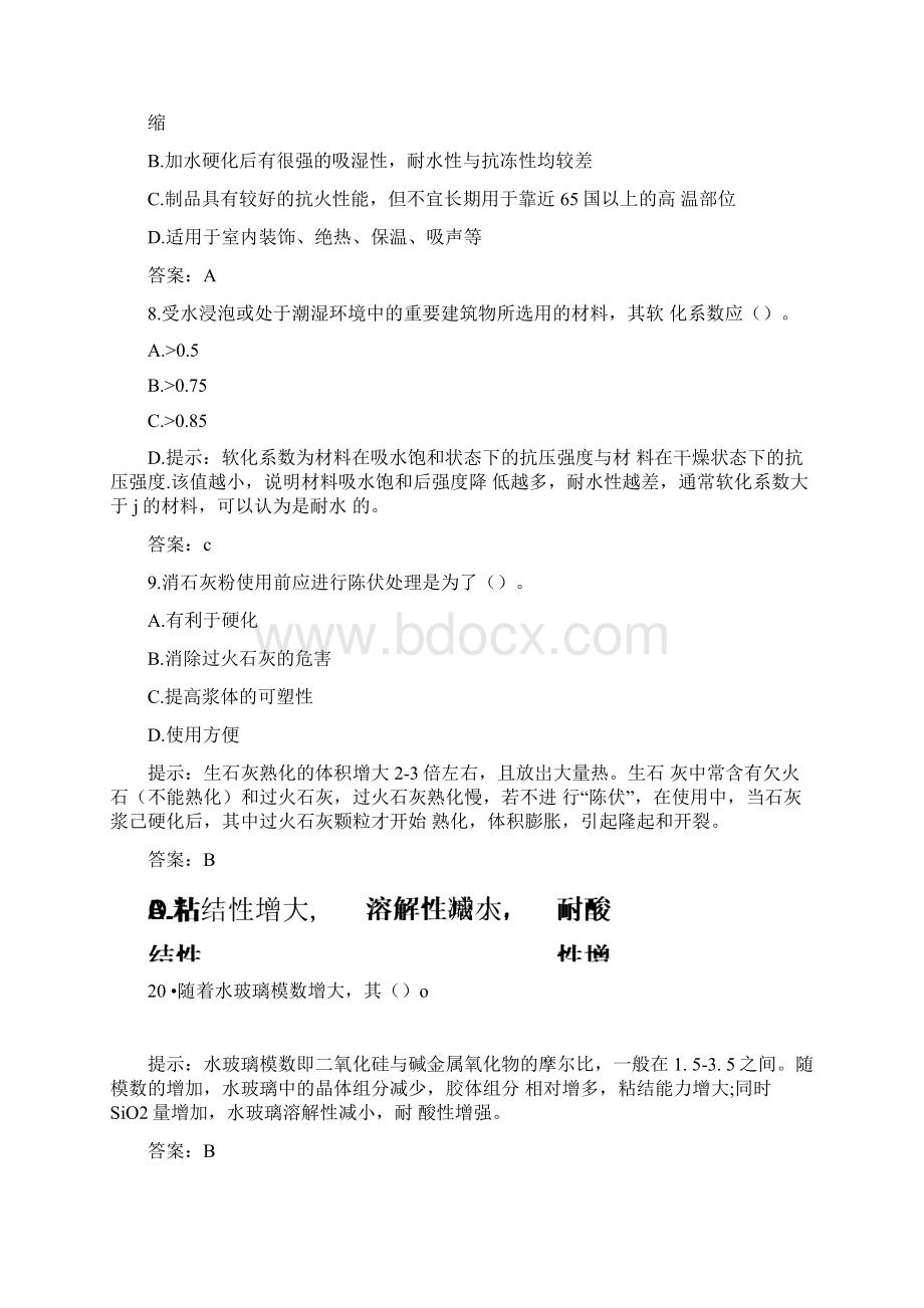 一级注册建筑师《建筑材料与构造》模拟题库8含答案.docx_第3页