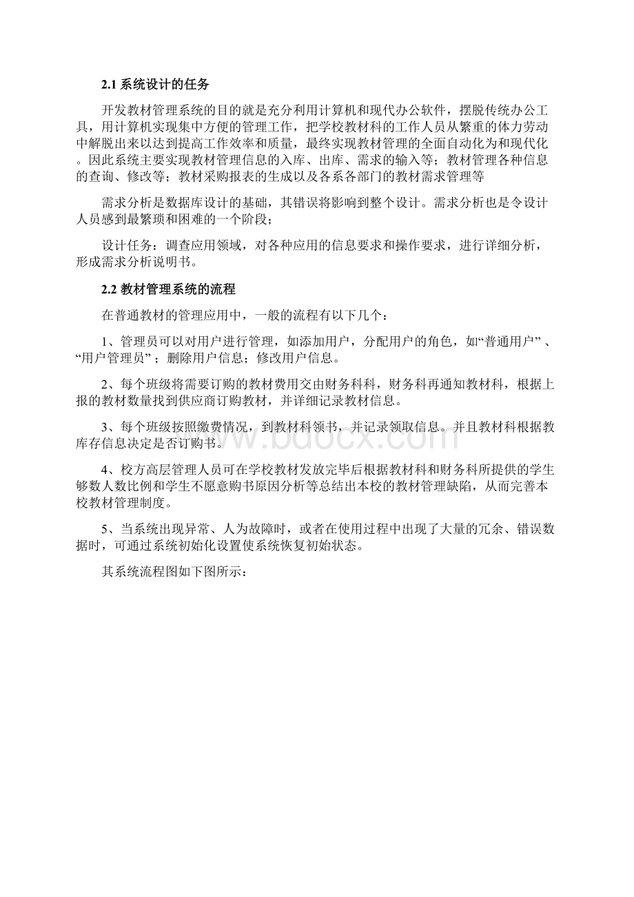 教材管理系统系统.docx_第3页