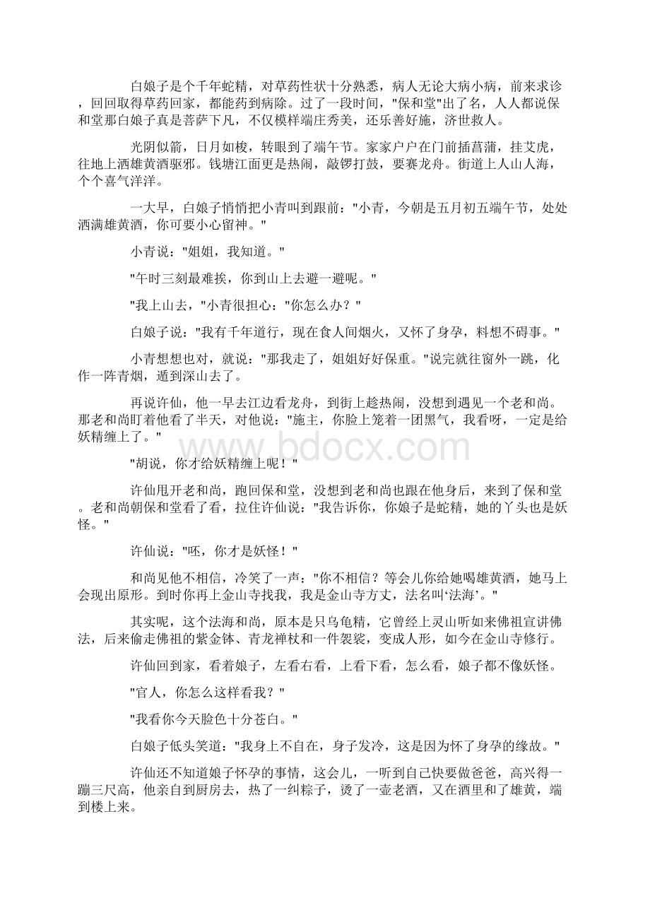 中国神话故事白娘子.docx_第2页