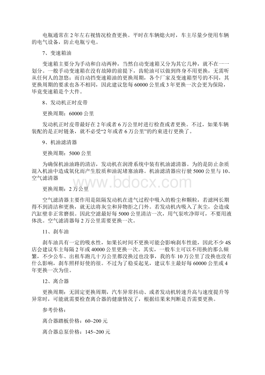 汽车易损件的更换周期.docx_第2页