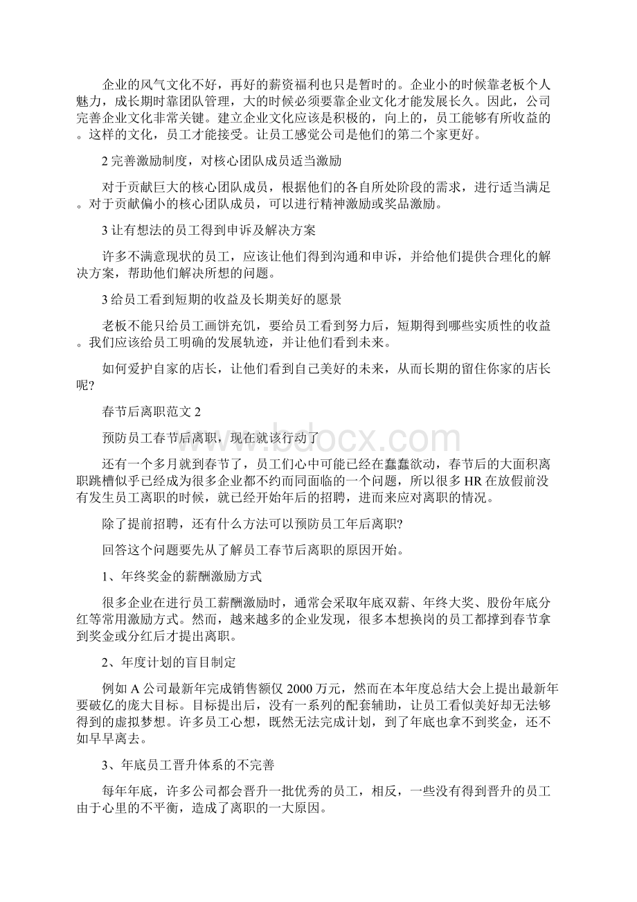 春节后大面积离职方案策划.docx_第3页