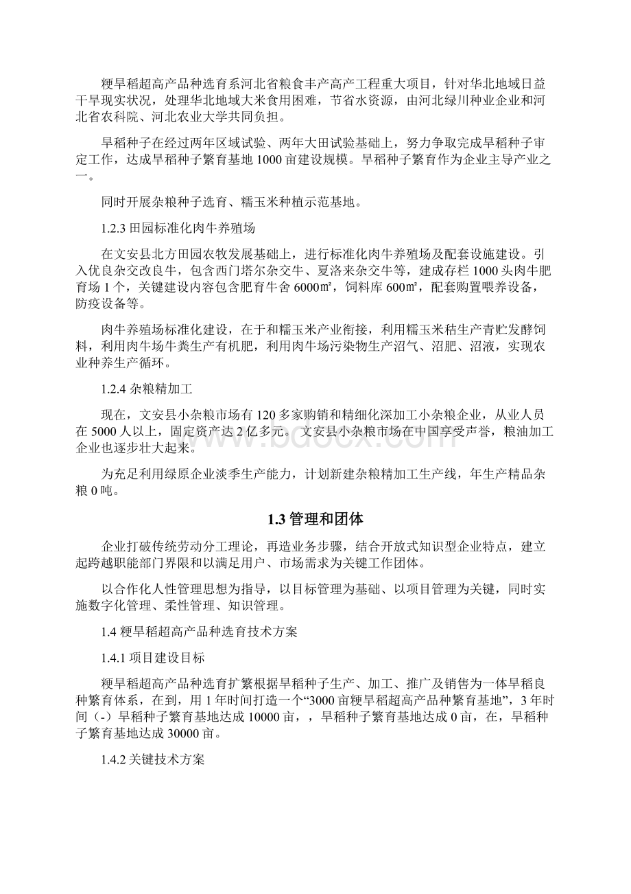 糯玉米商业计划书概述样本.docx_第3页