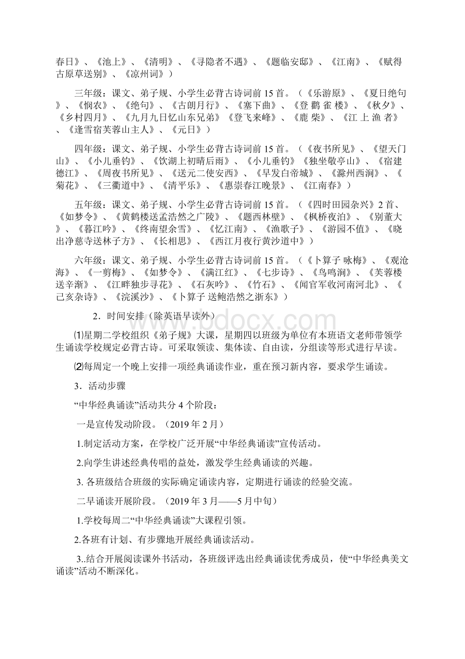 中小学最新经典诵读活动实施方案.docx_第2页