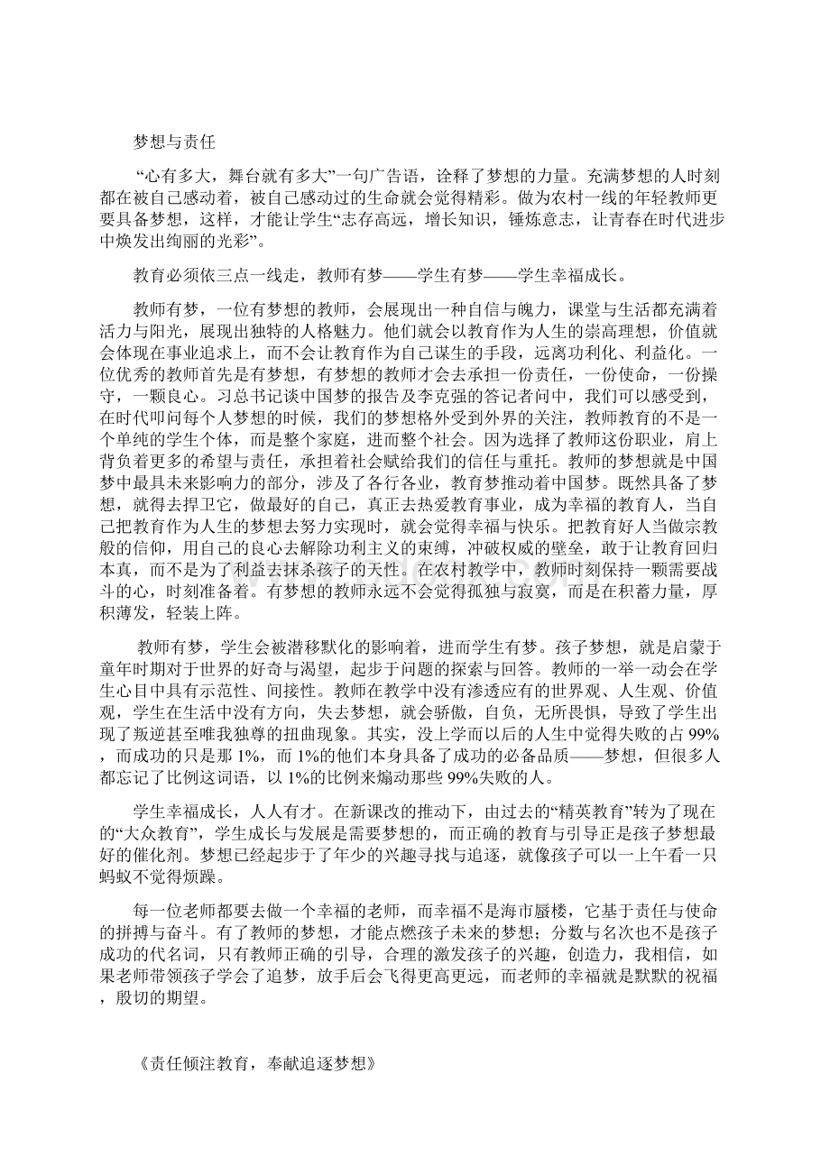 一名教师的责任与梦想.docx_第2页