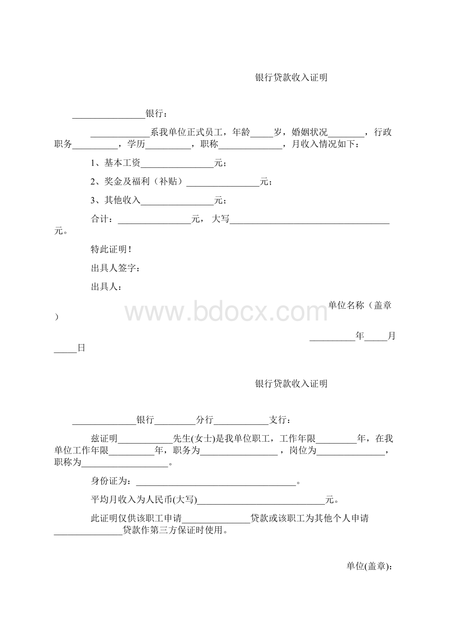 各种证明范本收入证明合同实习证明.docx_第2页