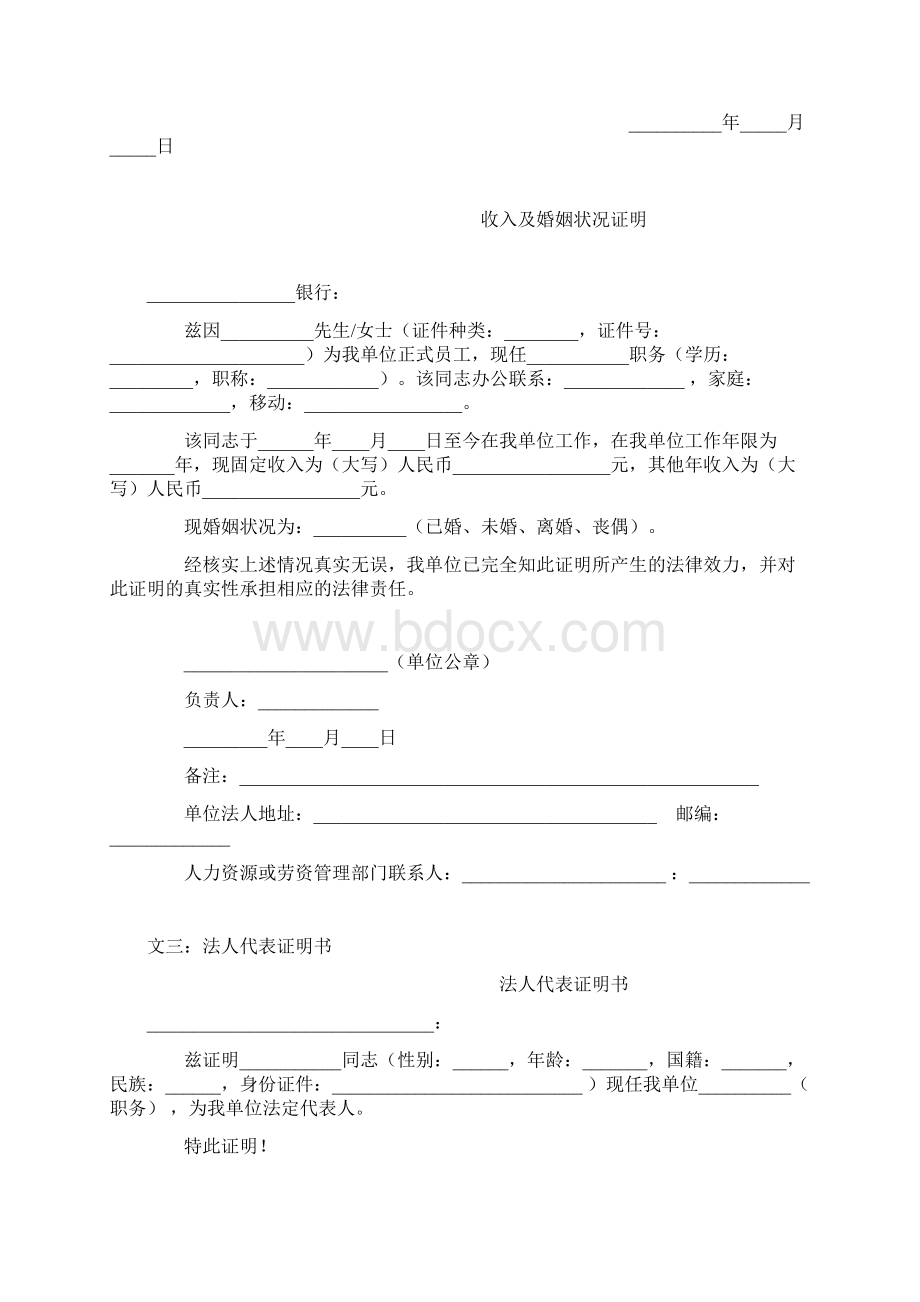 各种证明范本收入证明合同实习证明.docx_第3页