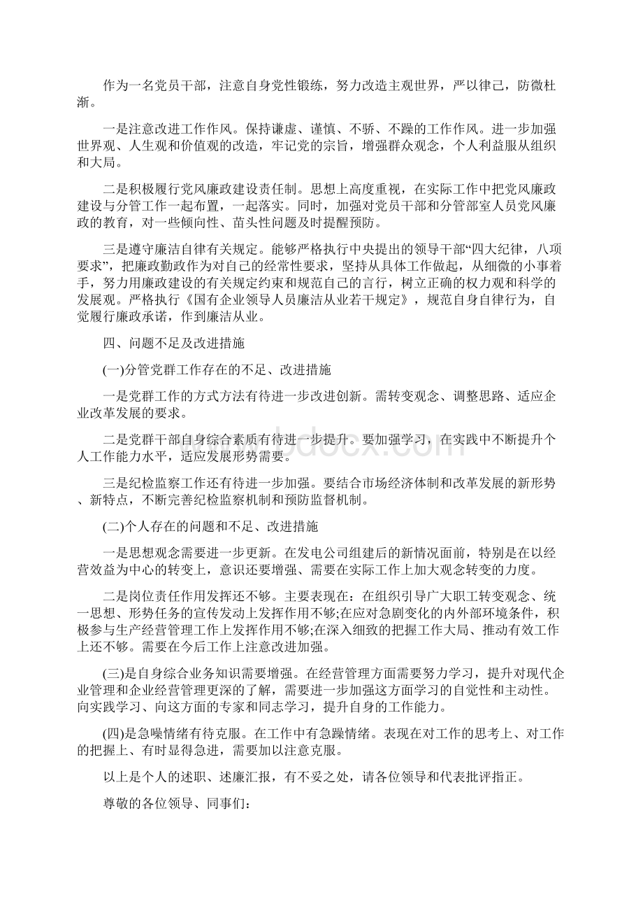 非公企业党支部书记述职报告范文企业个人述职报告范文3篇.docx_第3页