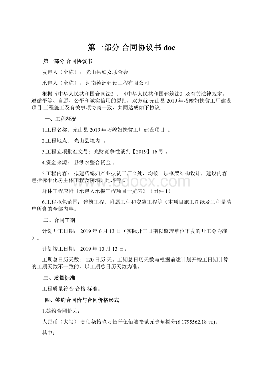 第一部分 合同协议书 doc.docx