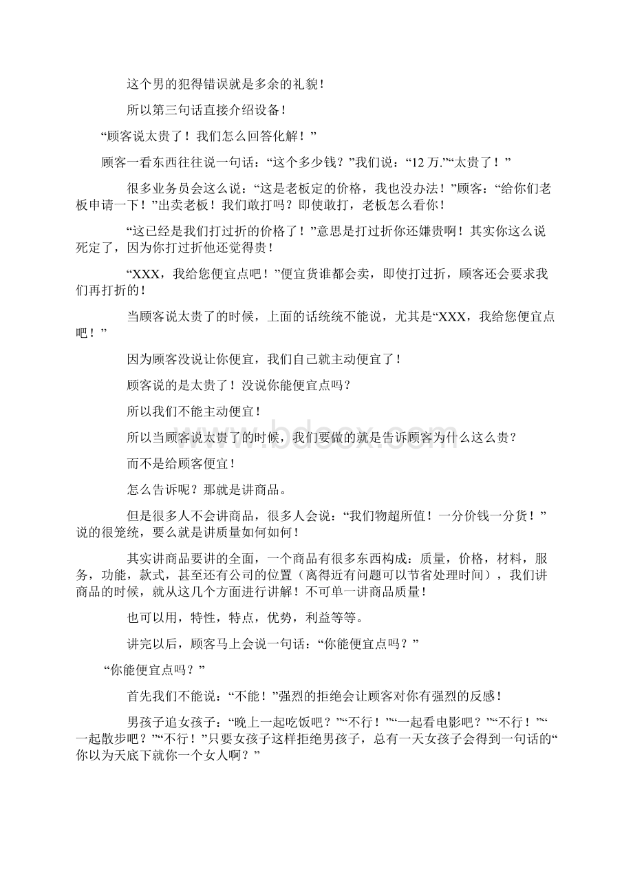 销售话术.docx_第2页