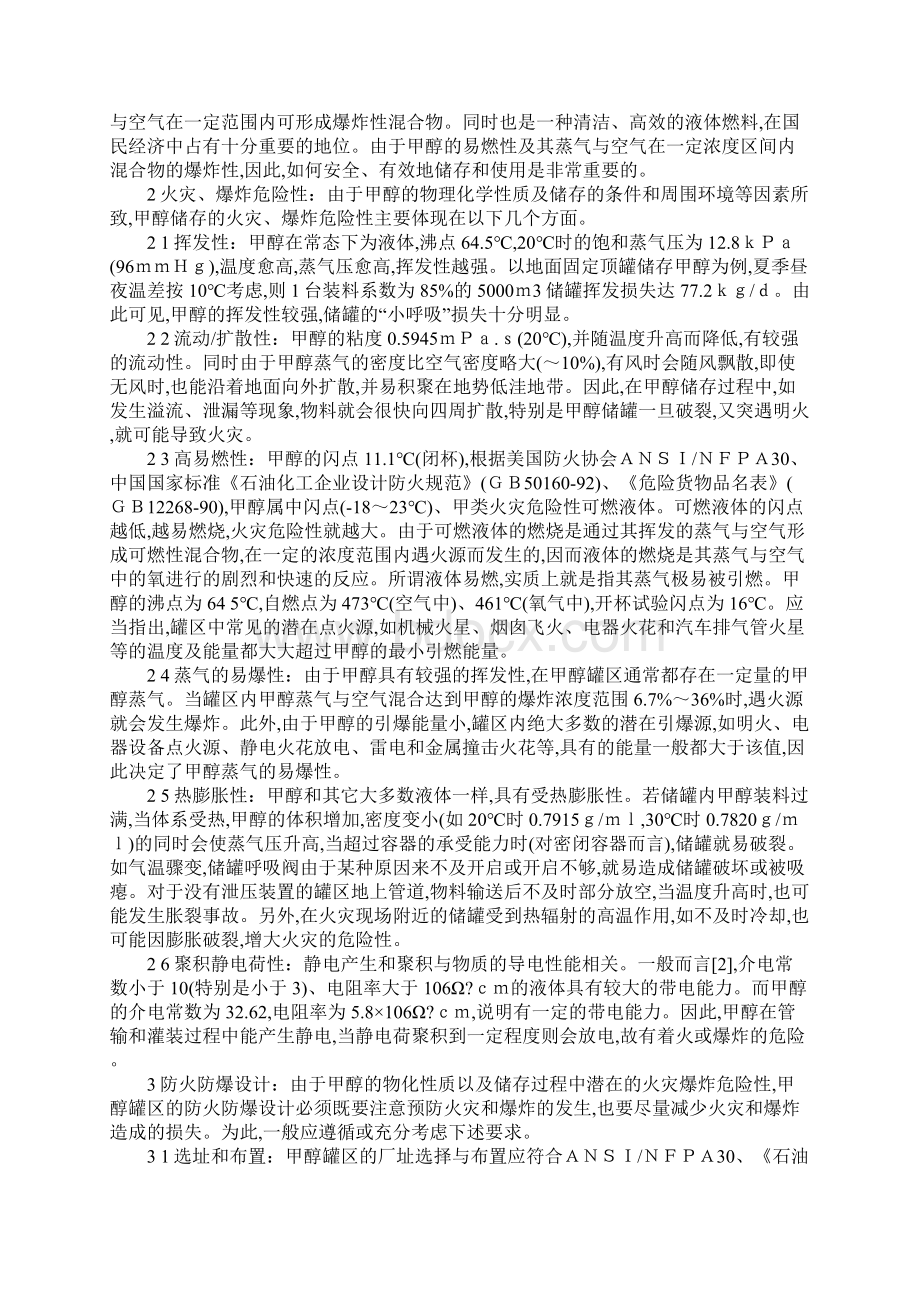 防火防爆设计的基本内容正式版.docx_第2页