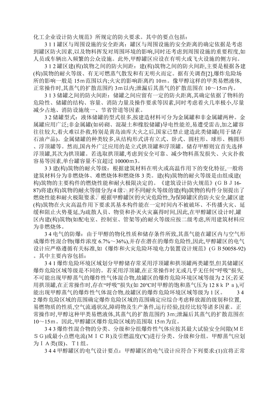 防火防爆设计的基本内容正式版.docx_第3页